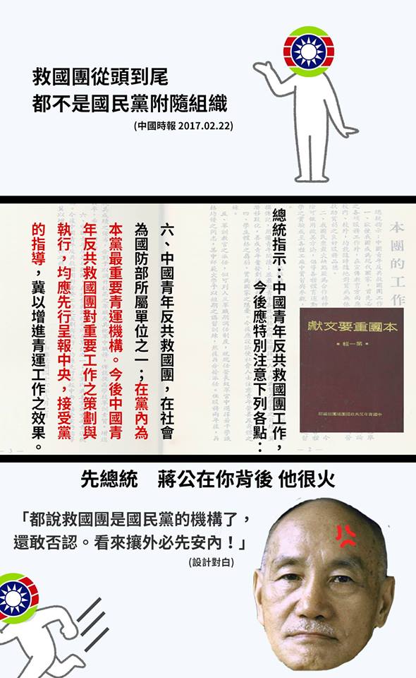 你們這樣說，對得起蔣公嗎？