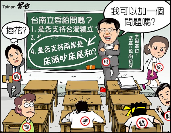 「公民辛辣問 四立委都贊成台獨」閱報有感