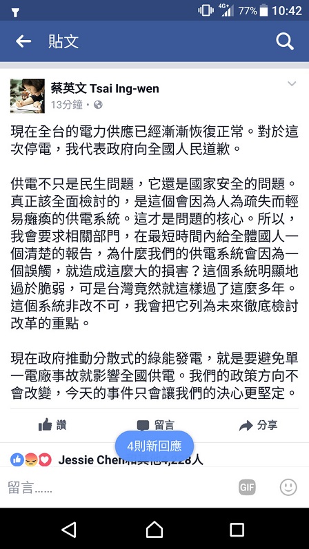 蔡英文向全民道歉 宣示改革供電系統