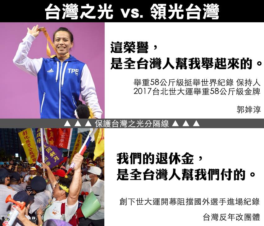 台灣之光 vs. 領光台灣