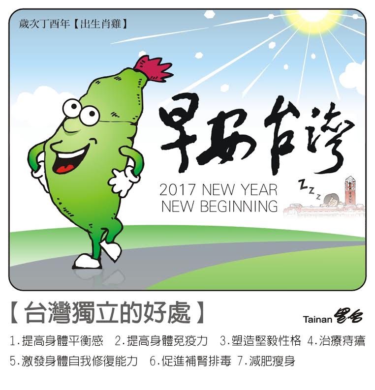 早安台灣