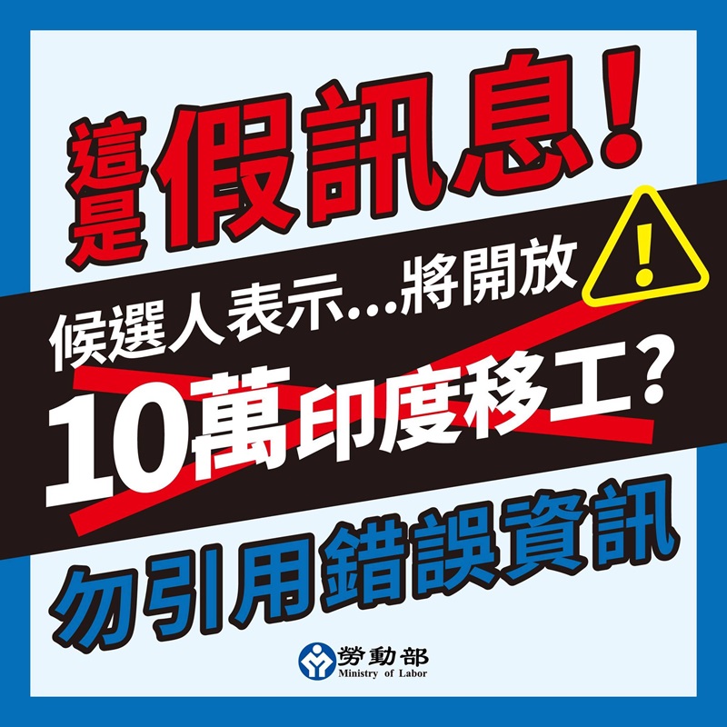 瞎扯引進10萬印勞 侯友宜擾民心