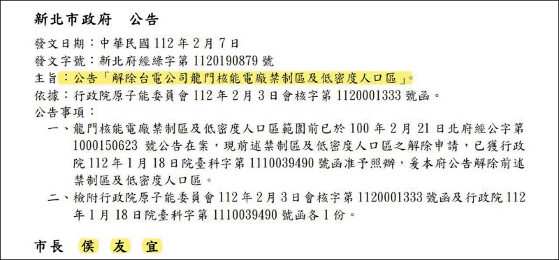 早日變更核能用地 終結核四爛尾樓