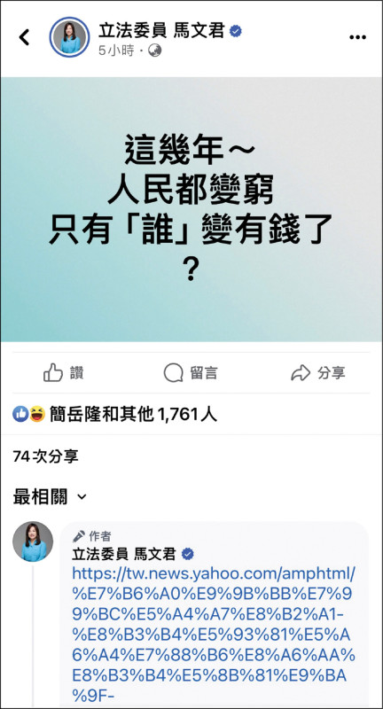 PO文問誰變有錢？馬文君挨嗆就是你