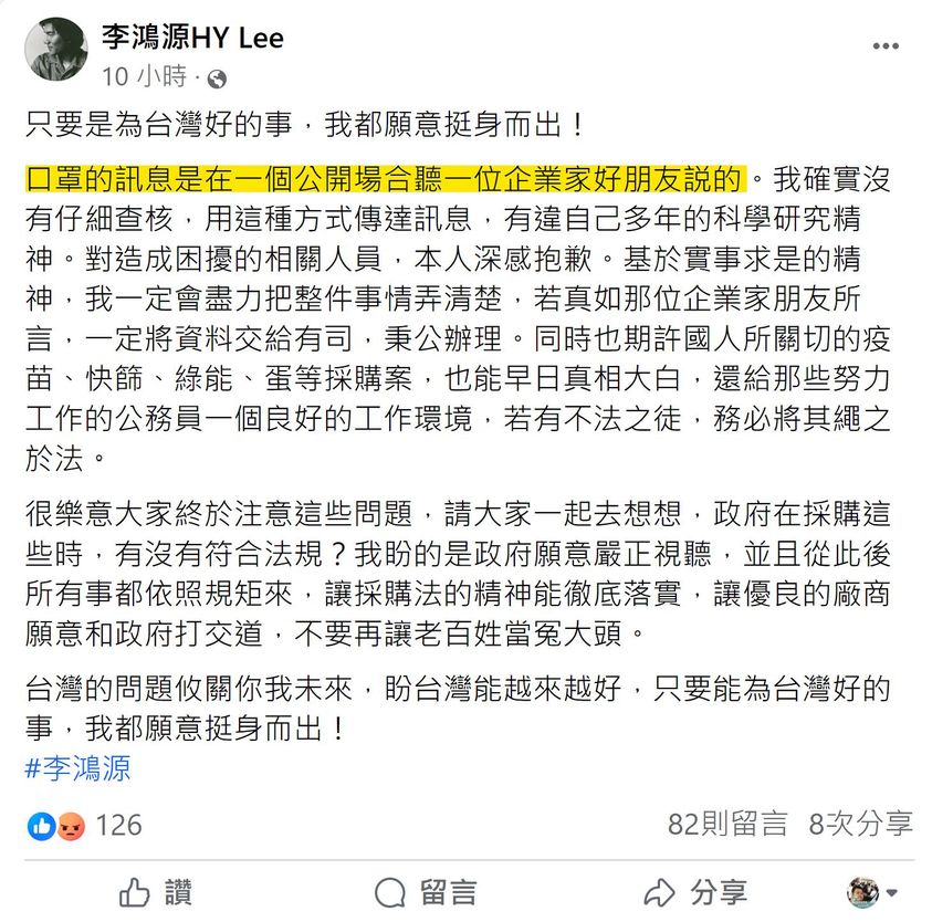 李鴻源的道歉文