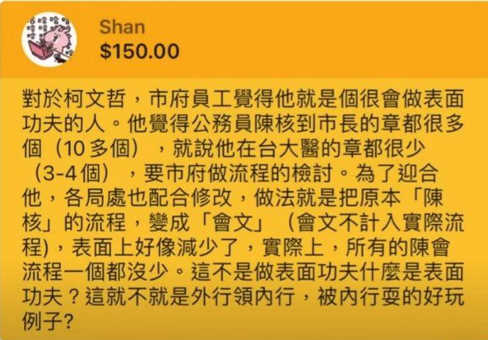 柯文哲「公文減章」措施的真相