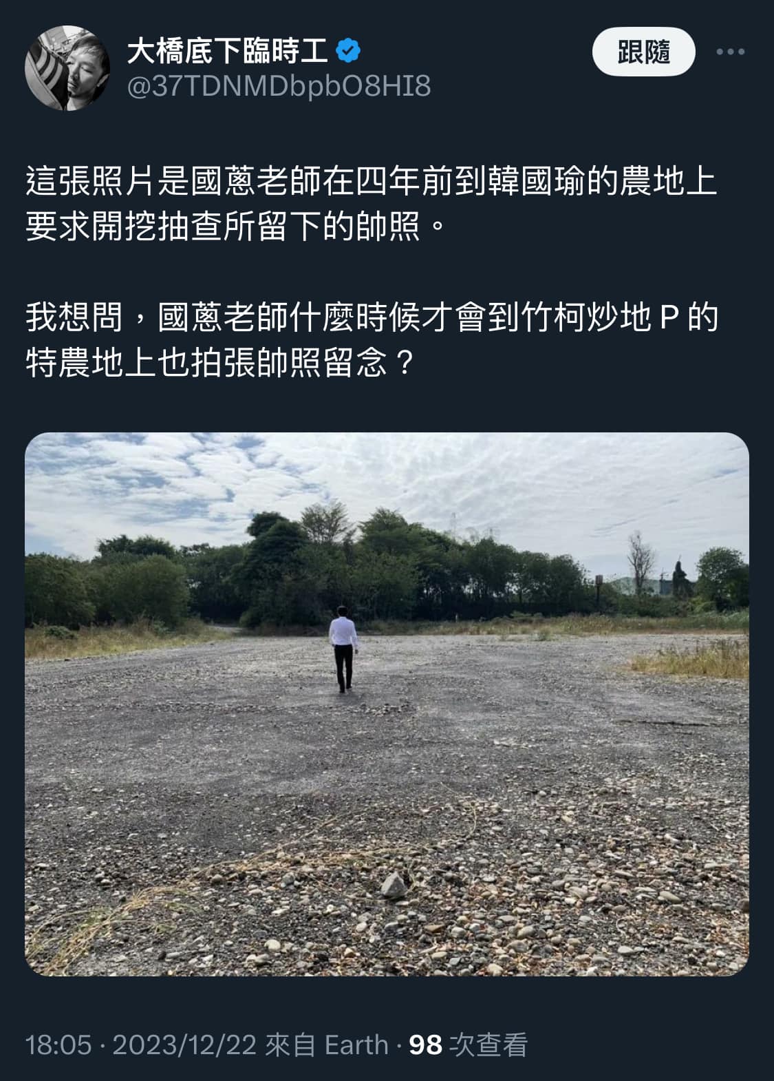 關於農地廢土的事