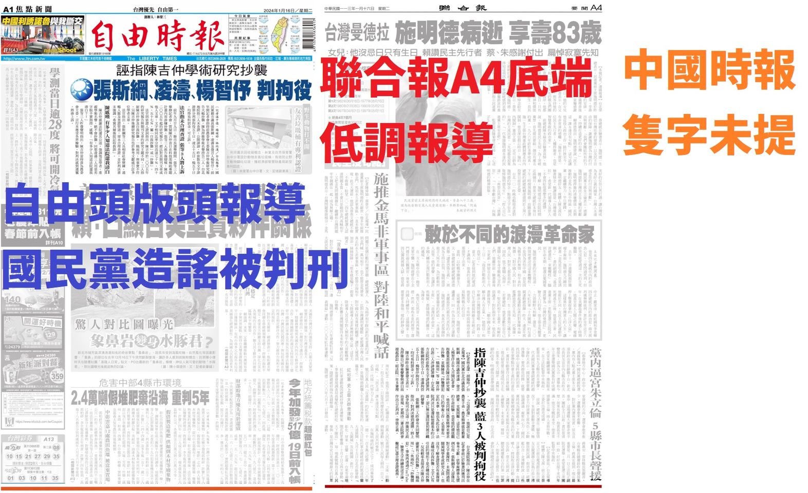 國民黨造謠陳吉仲被判拘役新聞 中國時報找不到