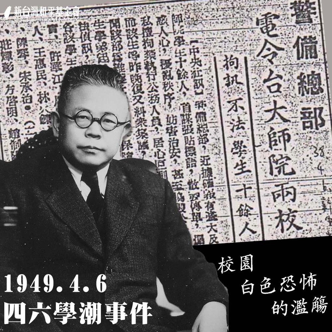 台灣人權歷史 1949~1956：大整肅時期