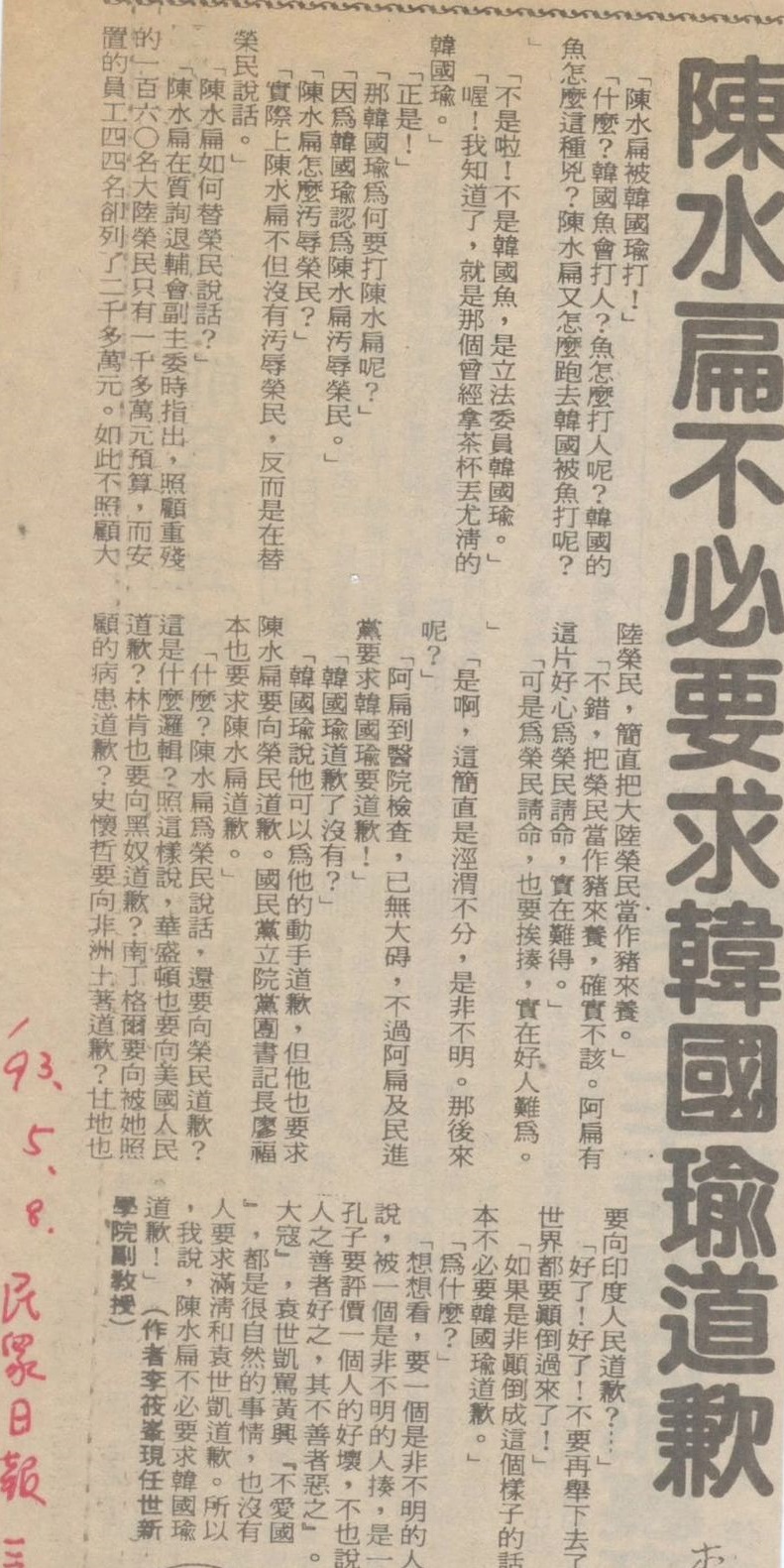 當年「火爆浪子」當上台灣國會議長