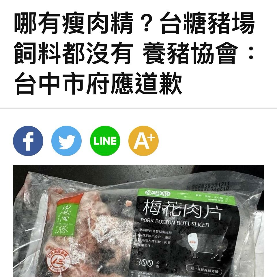 中華民國養豬協會：台中市府應道歉