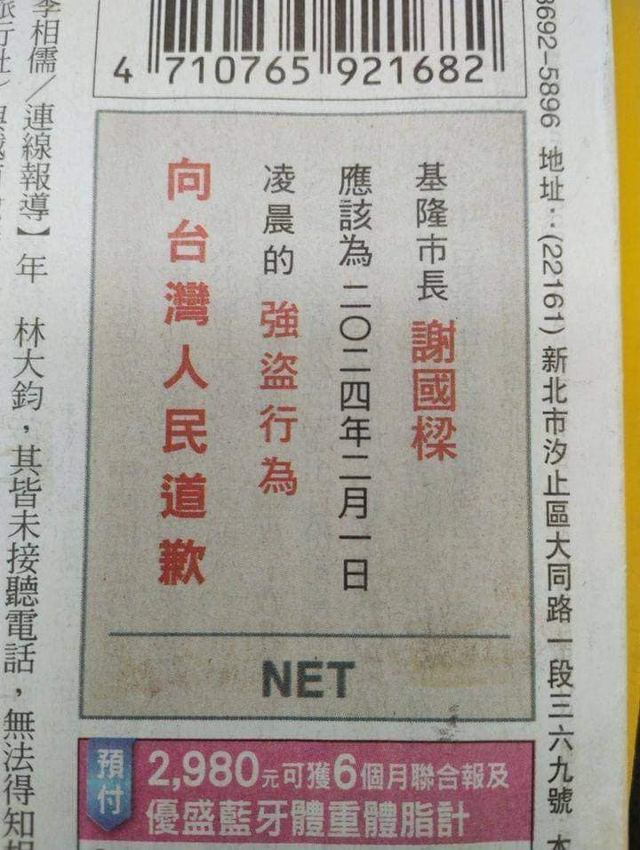 NET登廣告，要求謝國樑向台灣人民道歉