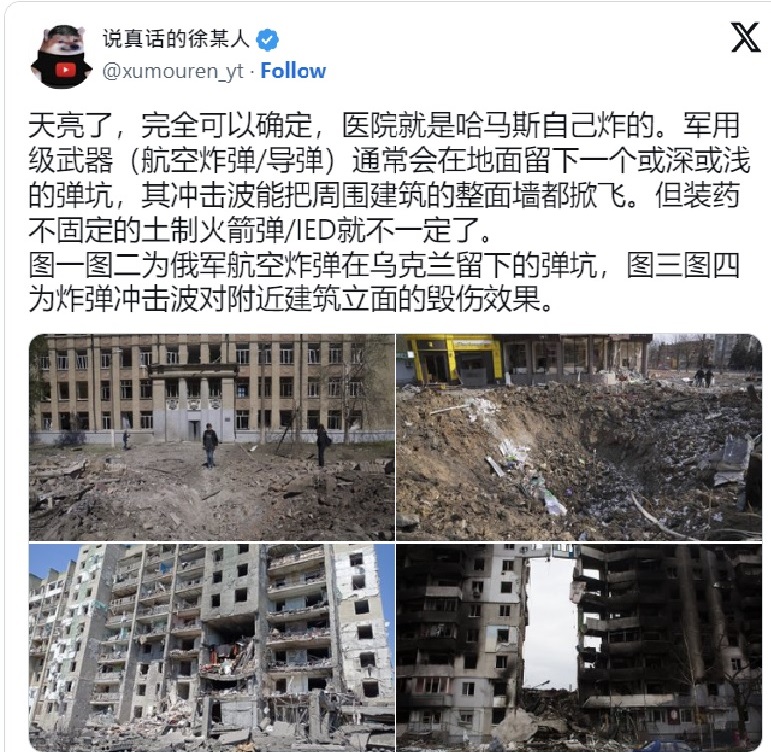 加薩醫院遇襲無彈坑 徐某人:爆炸案是哈瑪斯所為