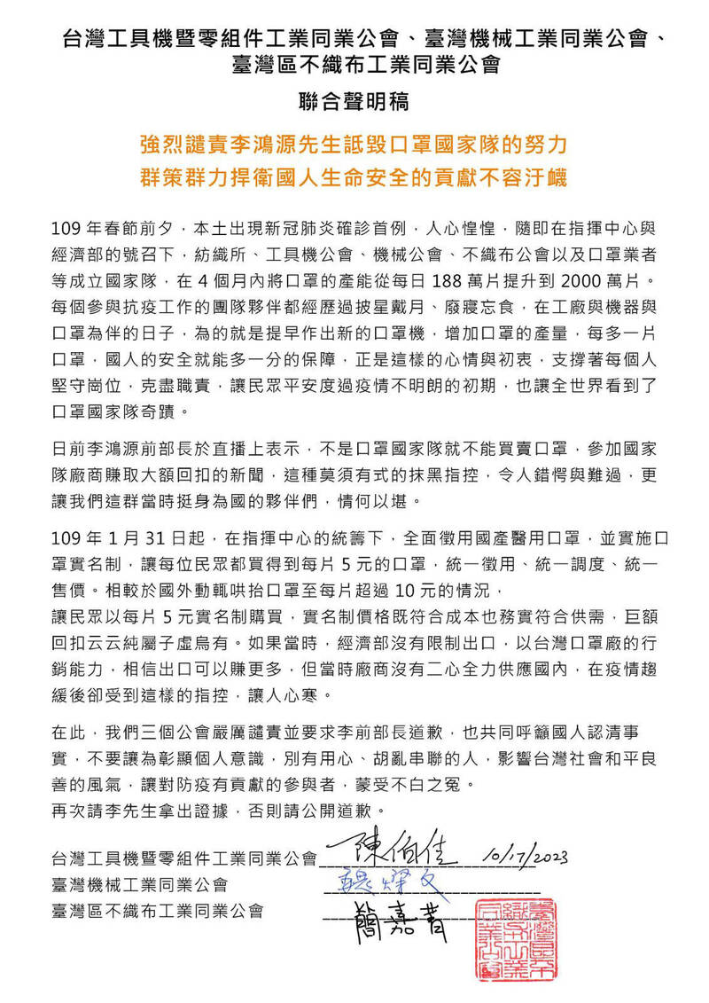 詆毀口罩國家隊 3大公會要求李鴻源道歉